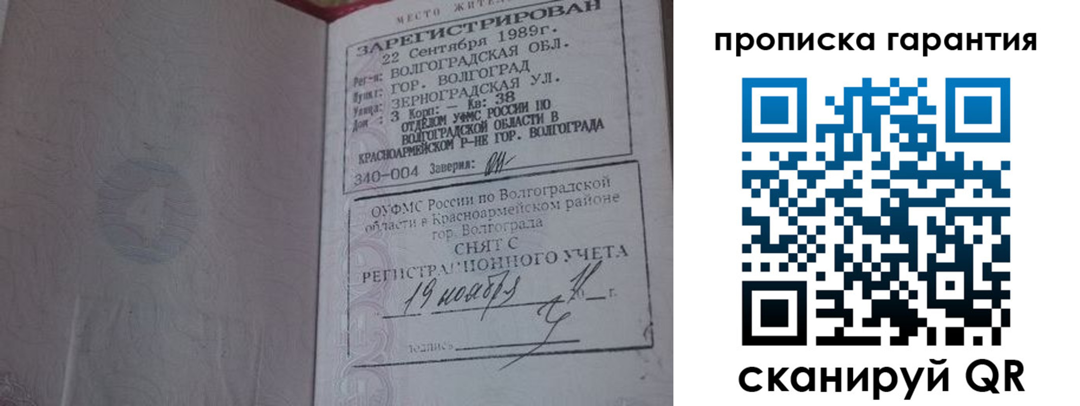 прописка паспорт в Реутове