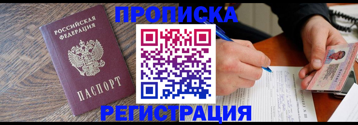 временная регистрация адрес в Реутове