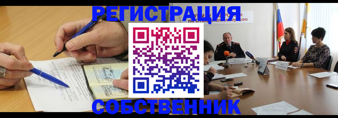 прописка для работы в Реутове