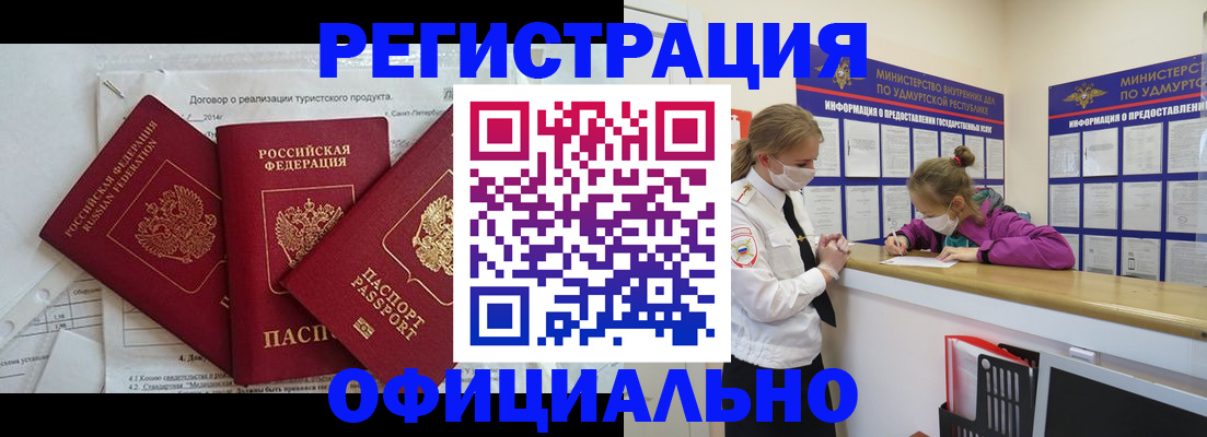 прописка от собственника в Реутове