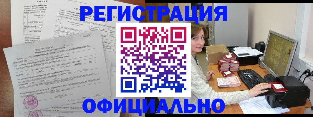 прописка от собственника в Реутове