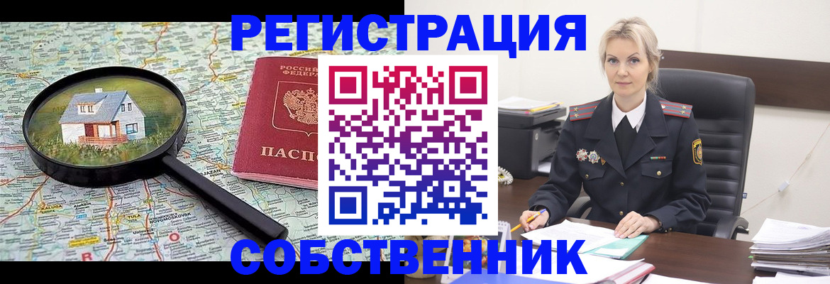 регистрация в Реутове