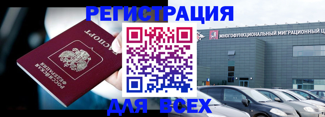 временная регистрация в Реутове