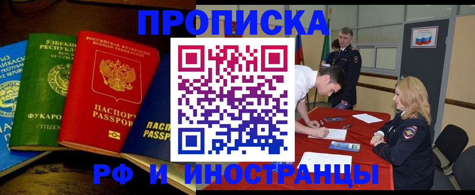 прописка 2025 в Реутове