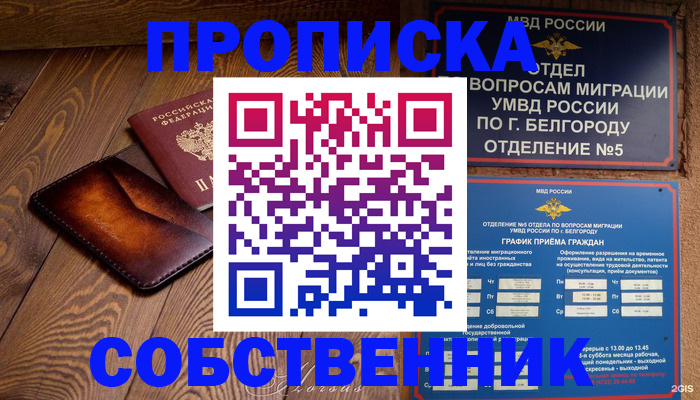 временная регистрация 2025 в Реутове