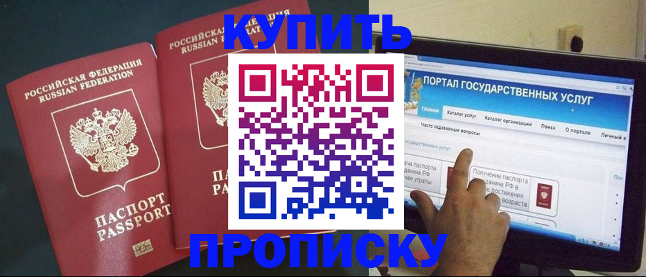 где прописаться в Реутове