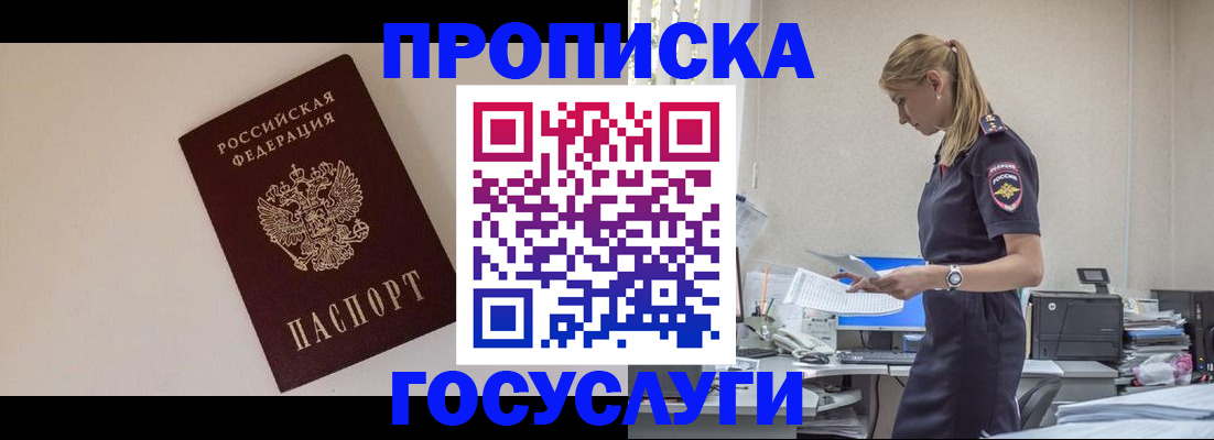 временная регистрация собственник в Реутове