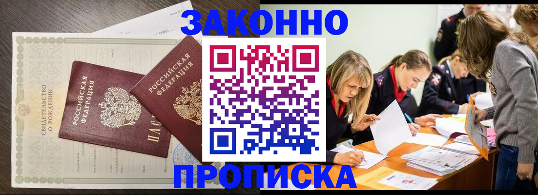 прописка ребенка в Реутове