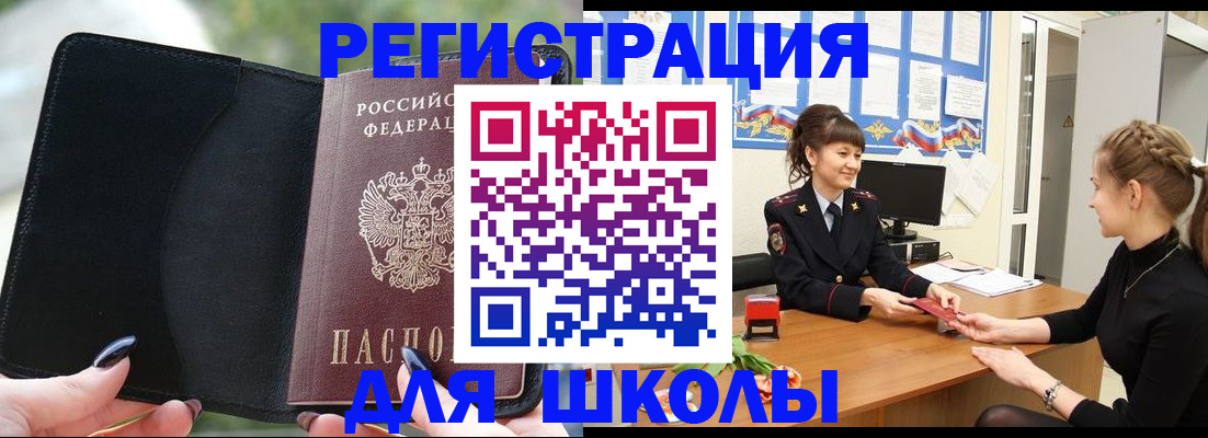 прописка штамп в Реутове